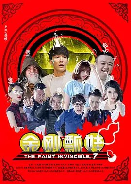 作弊团圆2