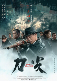 女警地狱