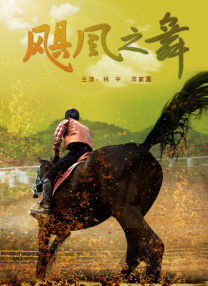 傻大个的妻子